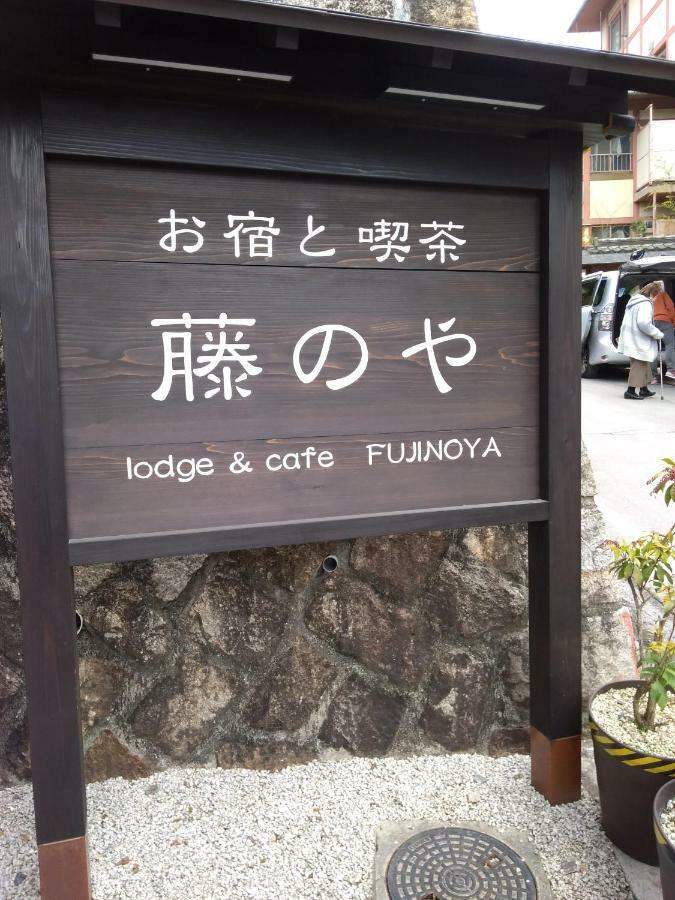 Miyajima Fujinoya Female Only Hotel Hatsukaichi Luaran gambar